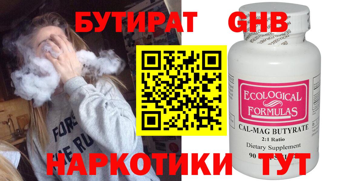 БУТИРАТ 99% Кыштым