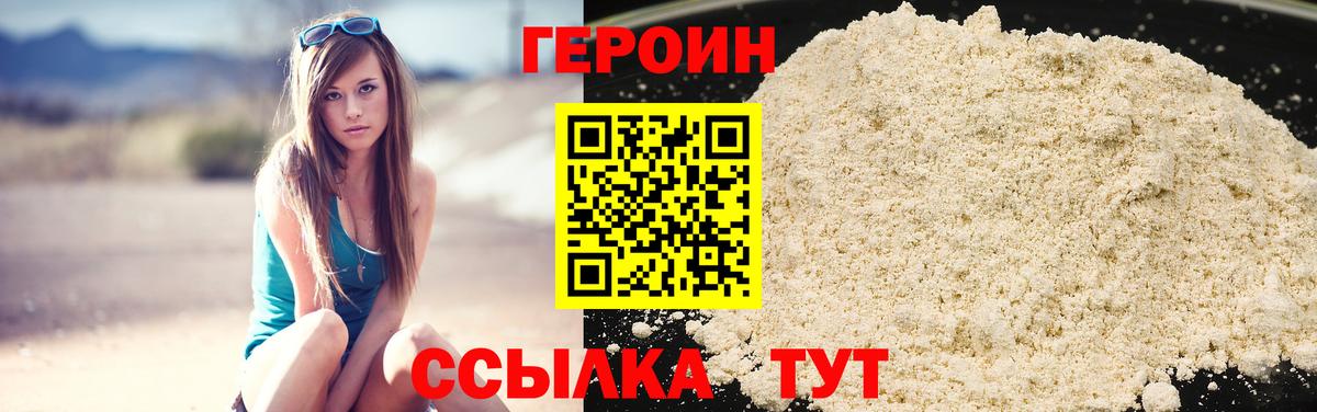 Героин хмурый  Вход с VPN  Кыштым 