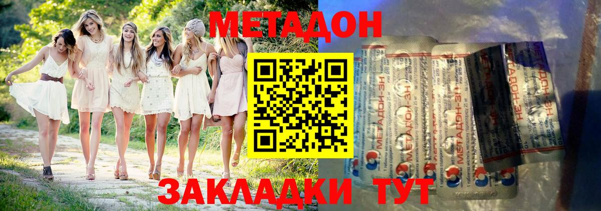 Метадон methadone  Метадон белоснежный  Вход с VPN  Кыштым 