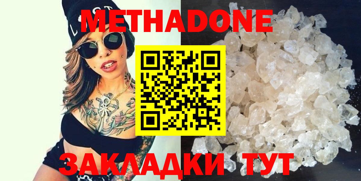 Метадон белоснежный Кыштым