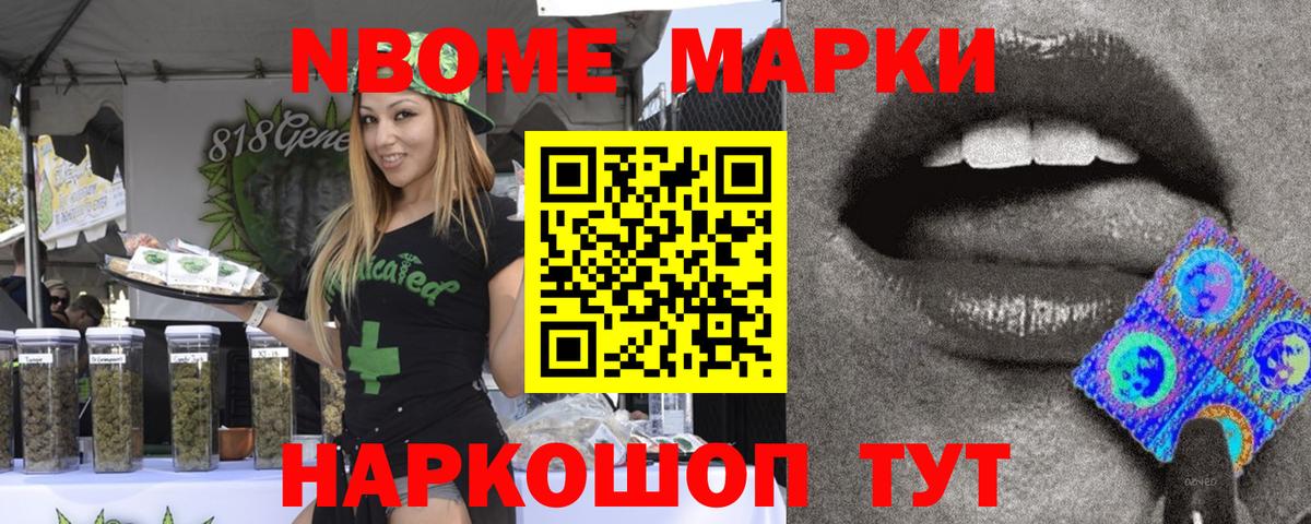 Марки NBOMe 1500мкг Кыштым
