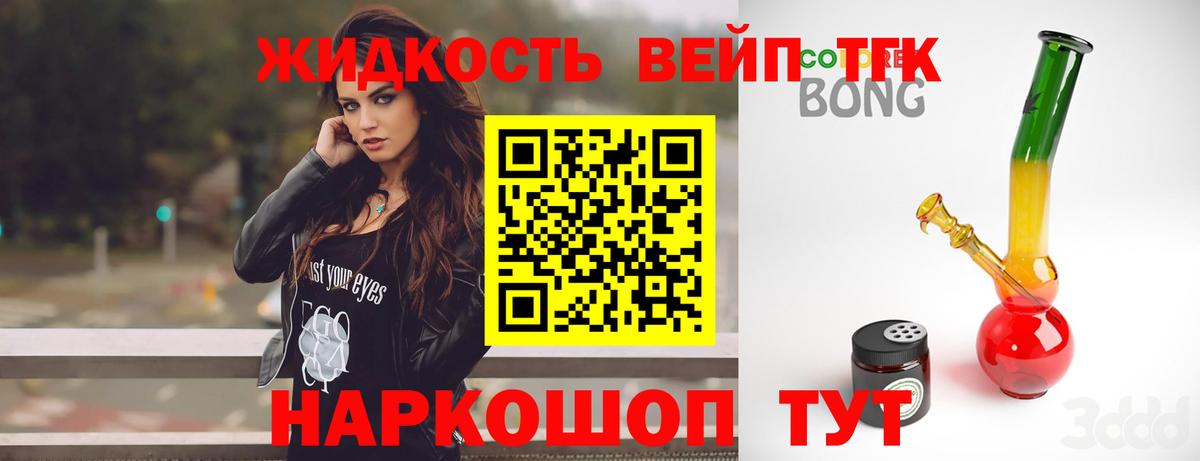 ТГК жижа  Дистиллят ТГК жижа  Кыштым  Вход с VPN 